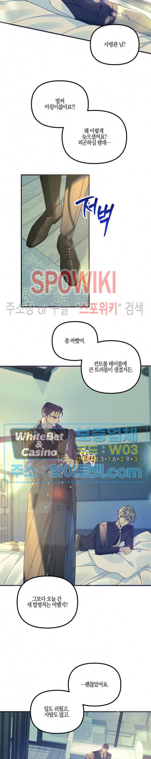 코드네임 - 미스트 53화 6