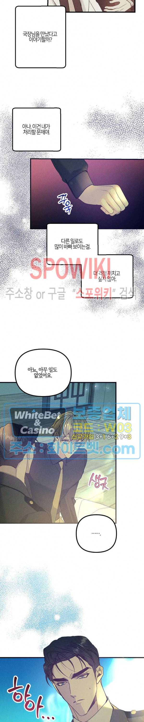 코드네임 - 미스트 53화 8
