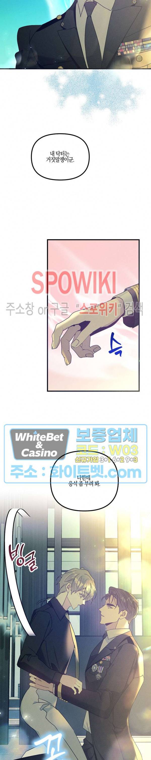 코드네임 - 미스트 53화 9