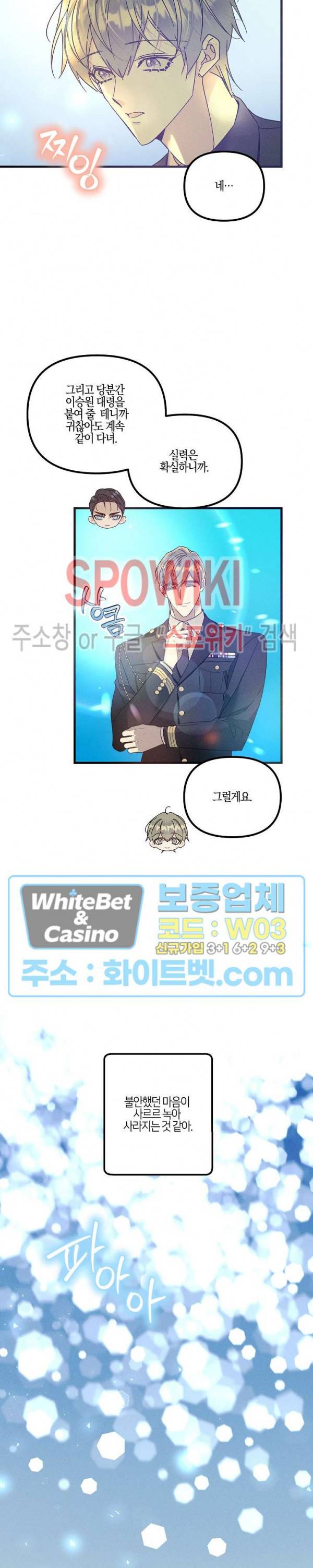 코드네임 - 미스트 53화 11