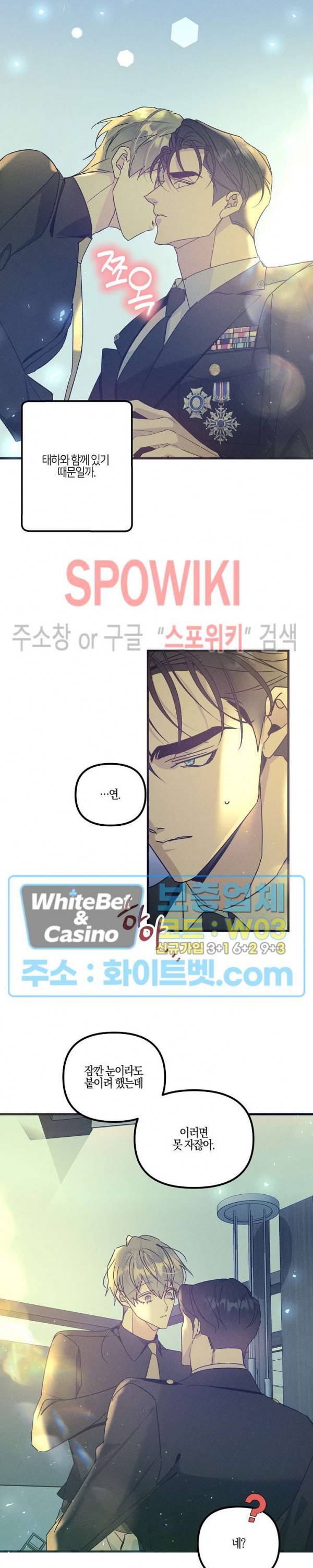 코드네임 - 미스트 53화 12