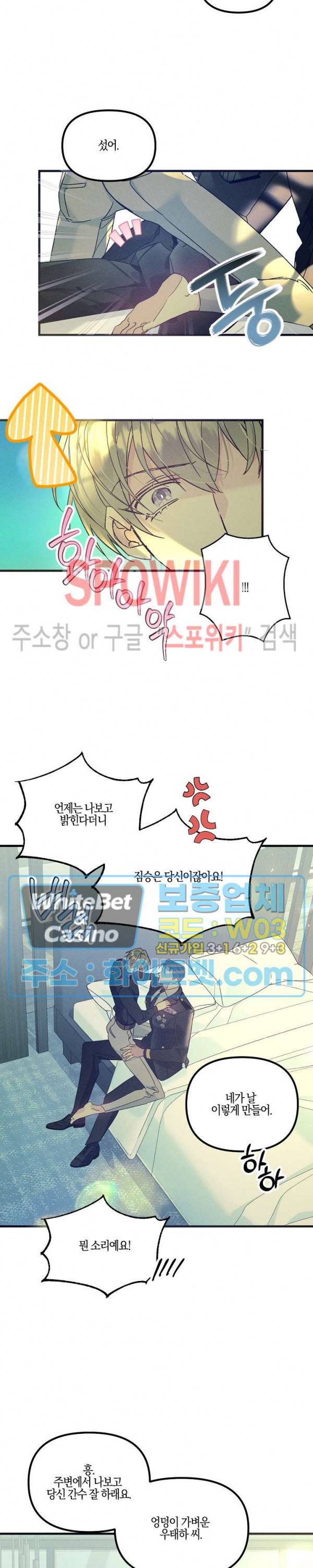 코드네임 - 미스트 53화 13