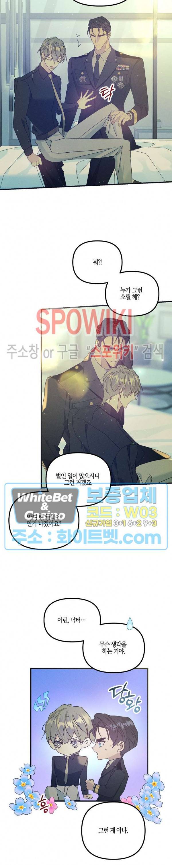 코드네임 - 미스트 53화 14