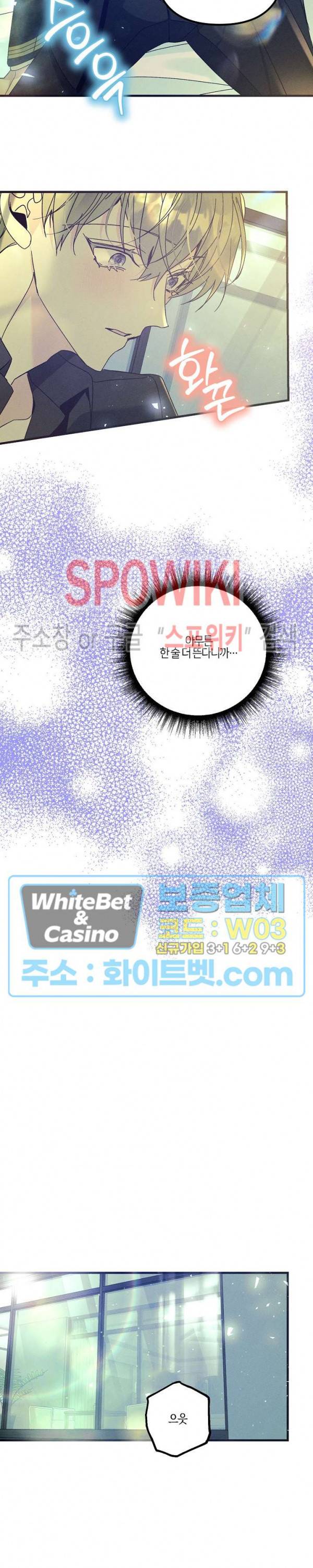 코드네임 - 미스트 53화 17