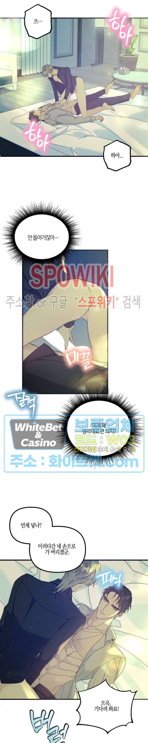 코드네임 - 미스트 53화 18