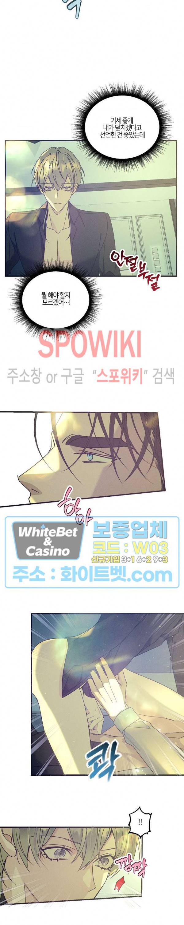 코드네임 - 미스트 53화 19