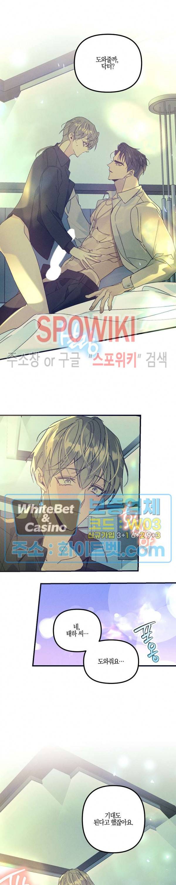 코드네임 - 미스트 53화 20