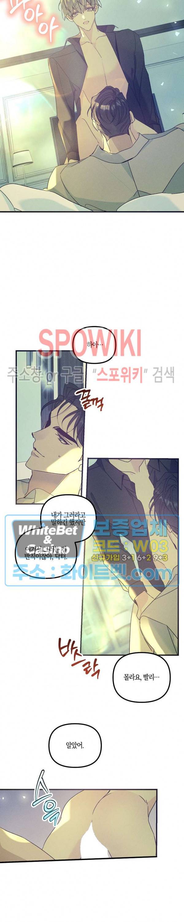 코드네임 - 미스트 53화 21