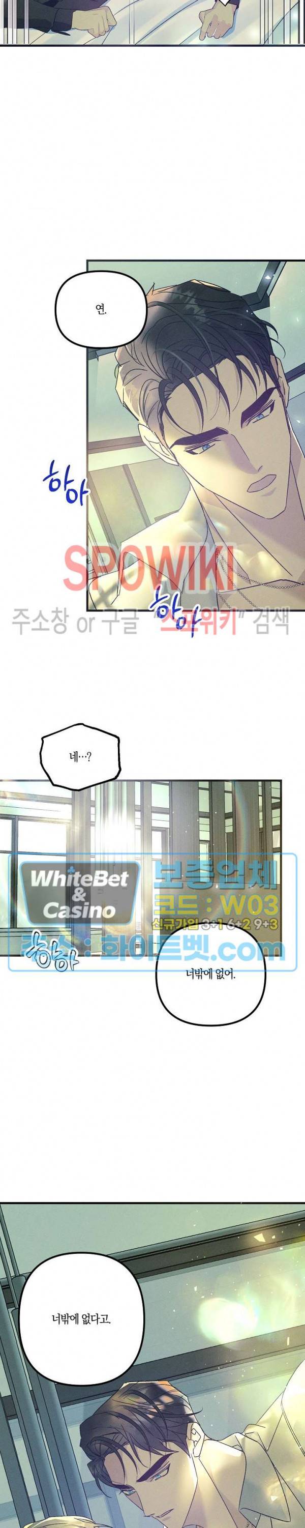 코드네임 - 미스트 53화 23