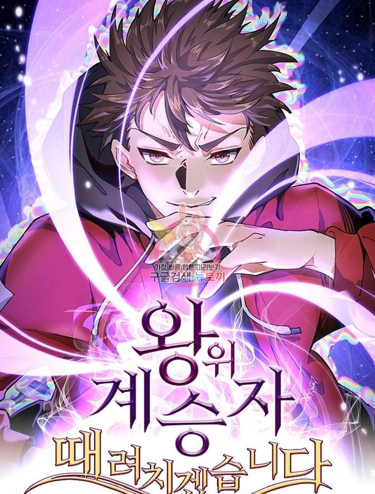 왕위 계승자 때려치겠습니다 80화 1