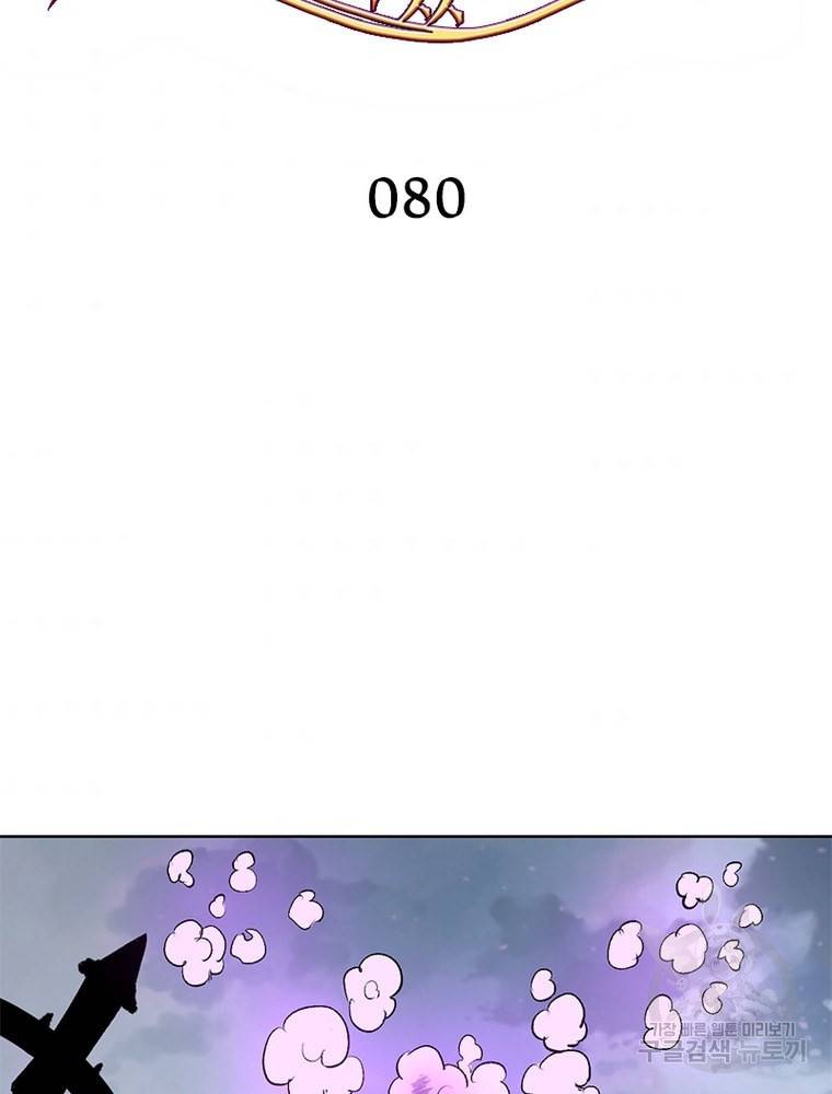 왕위 계승자 때려치겠습니다 80화 2