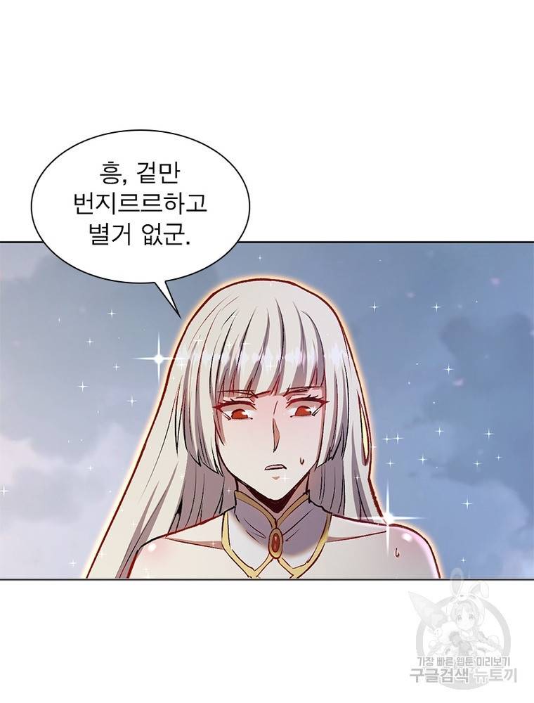 왕위 계승자 때려치겠습니다 80화 5