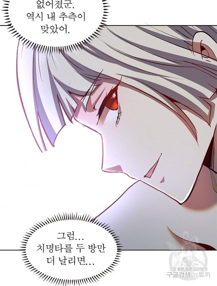왕위 계승자 때려치겠습니다 80화 11