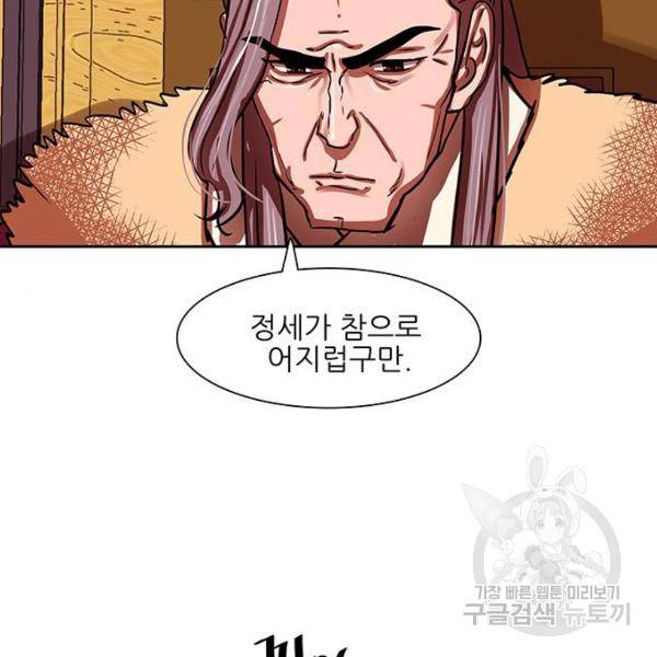 장씨세가 호위무사 164화 3