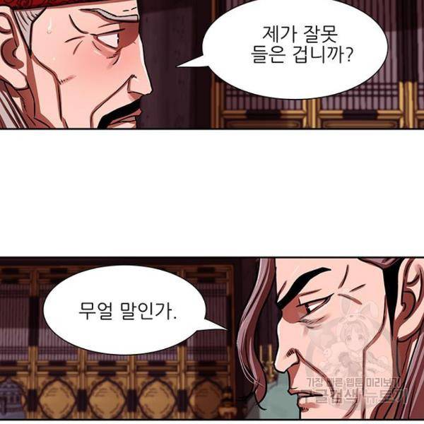 장씨세가 호위무사 164화 5
