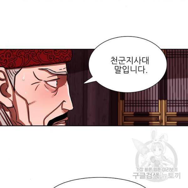 장씨세가 호위무사 164화 6