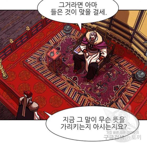 장씨세가 호위무사 164화 7