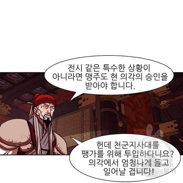 장씨세가 호위무사 164화 8
