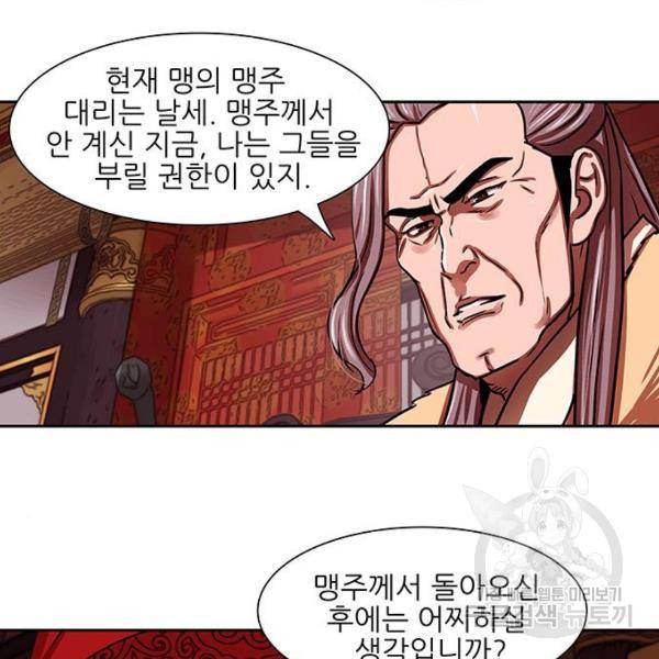 장씨세가 호위무사 164화 9
