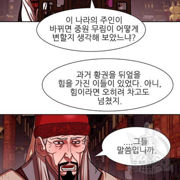 장씨세가 호위무사 164화 12