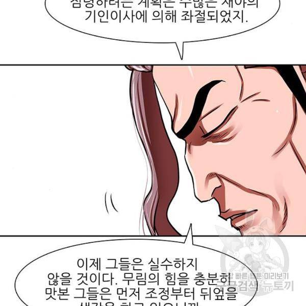 장씨세가 호위무사 164화 14