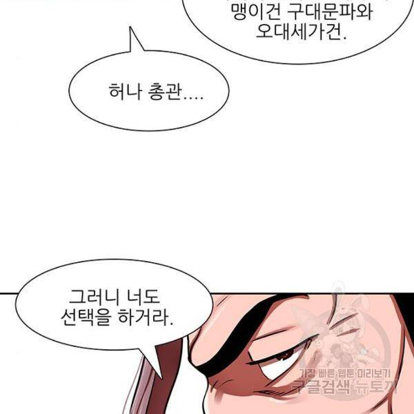 장씨세가 호위무사 164화 16