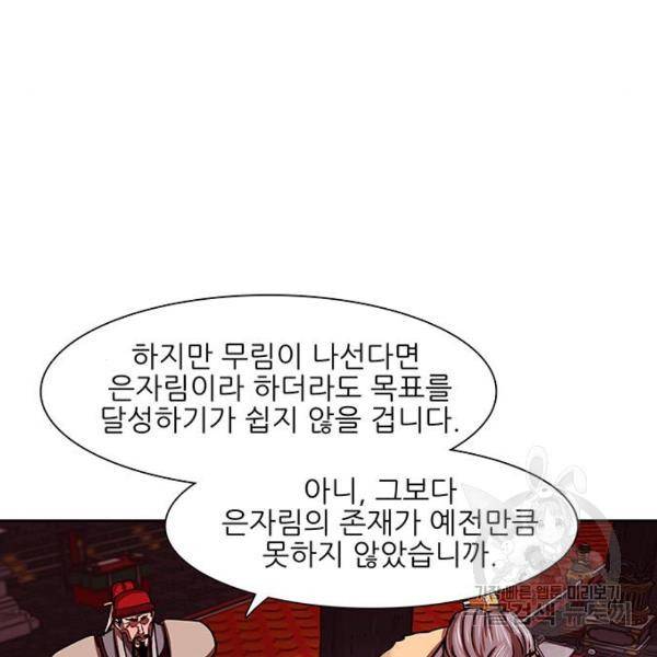 장씨세가 호위무사 164화 20
