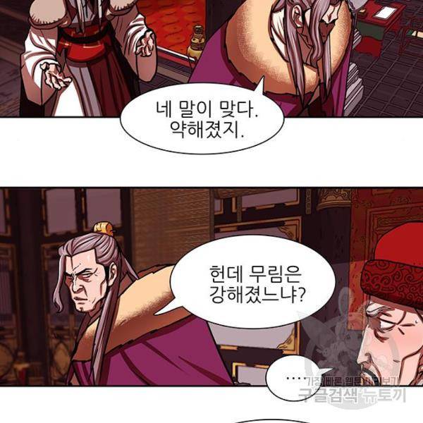 장씨세가 호위무사 164화 21