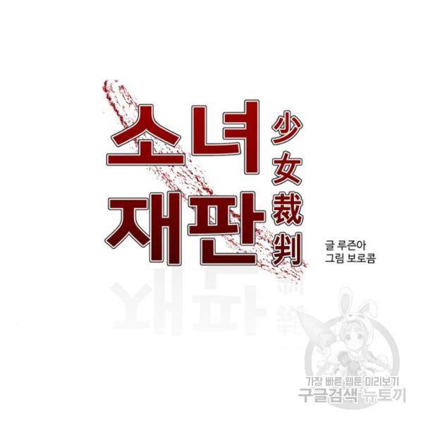 소녀재판 114화 8