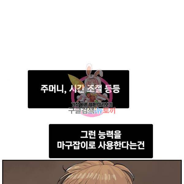 죄송한데 주인공이세요? 6화 1