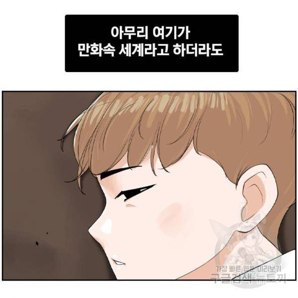 죄송한데 주인공이세요? 6화 3