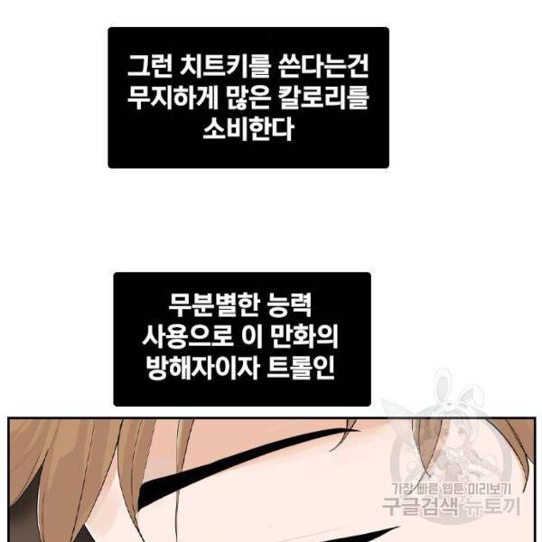죄송한데 주인공이세요? 6화 4
