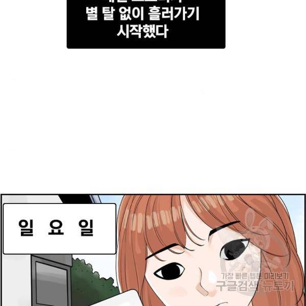 죄송한데 주인공이세요? 6화 7