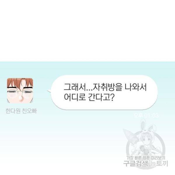 죄송한데 주인공이세요? 6화 9
