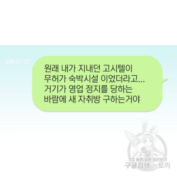죄송한데 주인공이세요? 6화 10