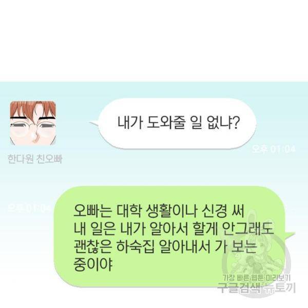 죄송한데 주인공이세요? 6화 11