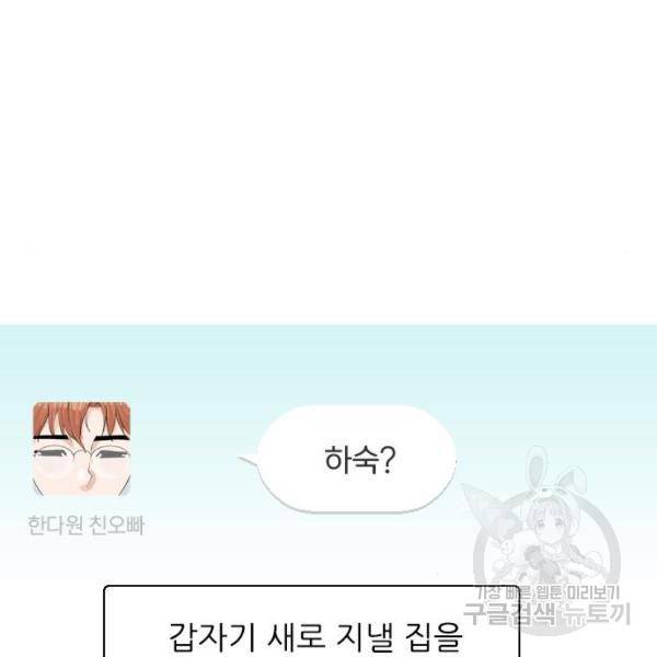 죄송한데 주인공이세요? 6화 12
