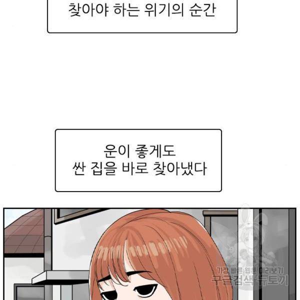 죄송한데 주인공이세요? 6화 13