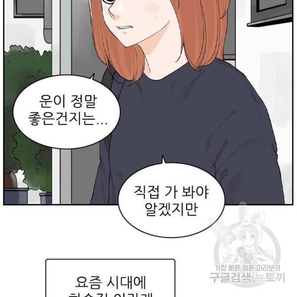 죄송한데 주인공이세요? 6화 14