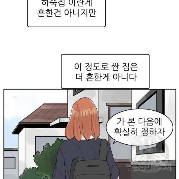 죄송한데 주인공이세요? 6화 15
