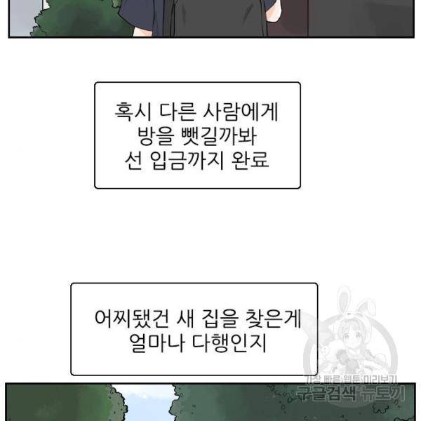 죄송한데 주인공이세요? 6화 16