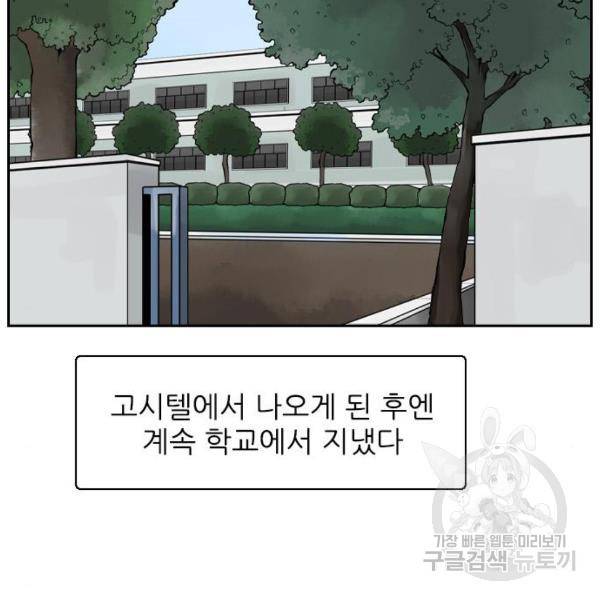죄송한데 주인공이세요? 6화 17
