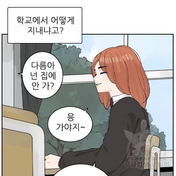 죄송한데 주인공이세요? 6화 18