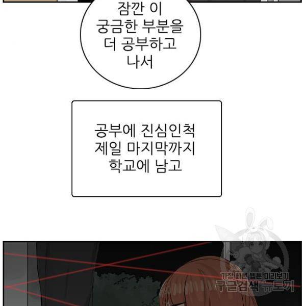 죄송한데 주인공이세요? 6화 19