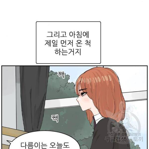죄송한데 주인공이세요? 6화 21