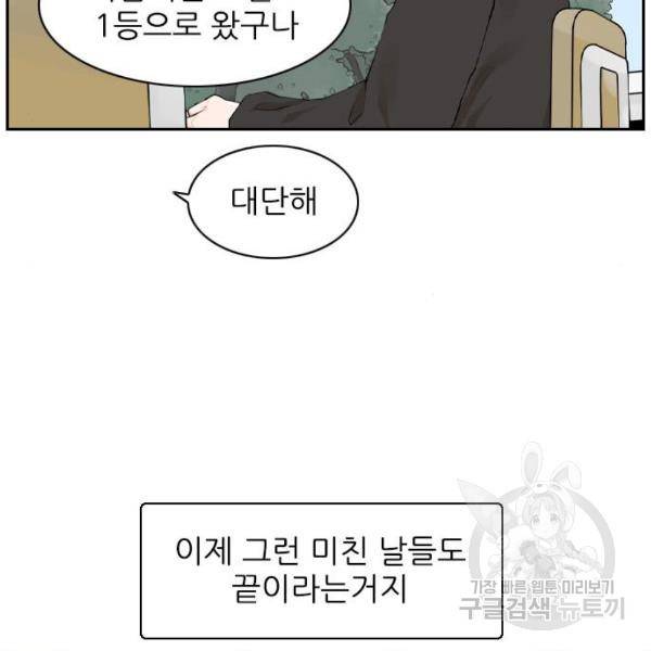 죄송한데 주인공이세요? 6화 22