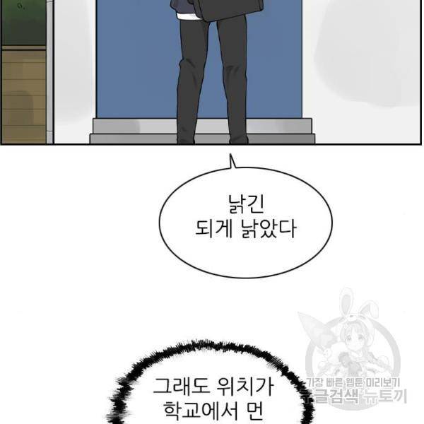 죄송한데 주인공이세요? 6화 24