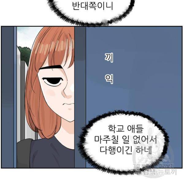 죄송한데 주인공이세요? 6화 25