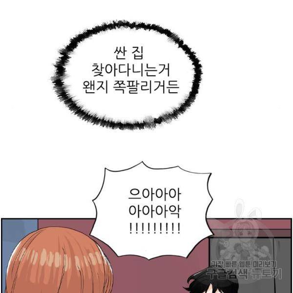 죄송한데 주인공이세요? 6화 26