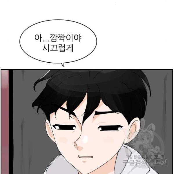 죄송한데 주인공이세요? 6화 28